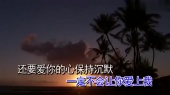 清水河往事(KTV版)
