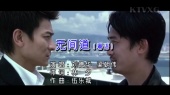 无间道(KTV版)