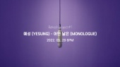 어떤날은 (MONOLOGUE)(Teaser)