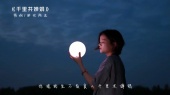 千里共婵娟(对唱版)(歌词版)