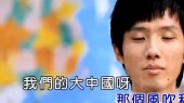 大中国(伴奏版)