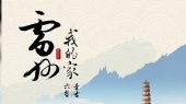 雷州我的家(预告版)