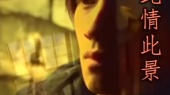 此情此景