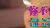 你不懂(伴奏版)