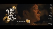 倦鸟(《看不见影子的少年》影视剧片尾曲)