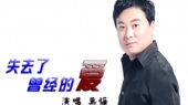 失去了曾经的爱