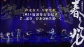 罗大佑春龙巡演幕后记录:春龙交响乐团(一)