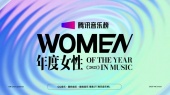 2025腾讯音乐榜年度女性阵容合集