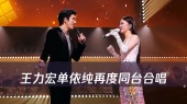 王力宏单依纯再度同台合唱《落叶归根 》,你们两位到底吃了多少CD?这个组合唱功还是太牛了!依然是仙品!