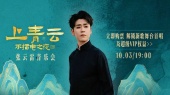 2025张云雷「上青云不插电之夜2.0」音乐会(全场回顾)