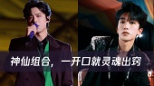 神仙组合,一开口就灵魂出窍!这组合是多少人的'年度最意外惊喜'?期待两位在音乐缘计划第二季的新合作舞台!
